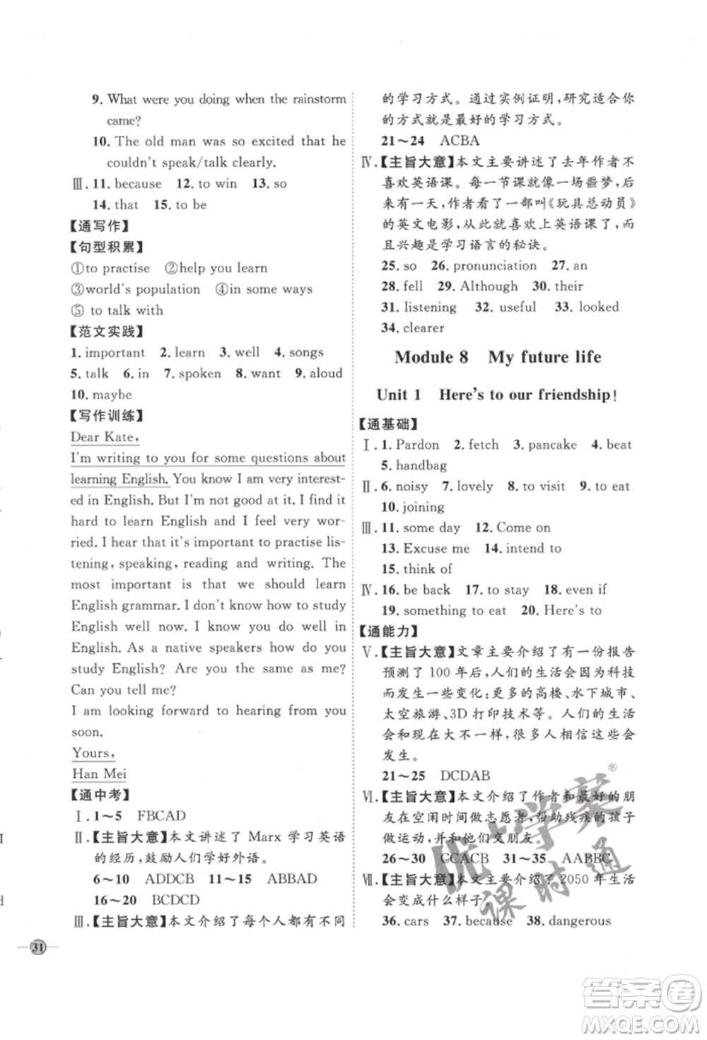 吉林教育出版社2022優(yōu)+學(xué)案課時(shí)通九年級(jí)英語(yǔ)下冊(cè)外研版參考答案
