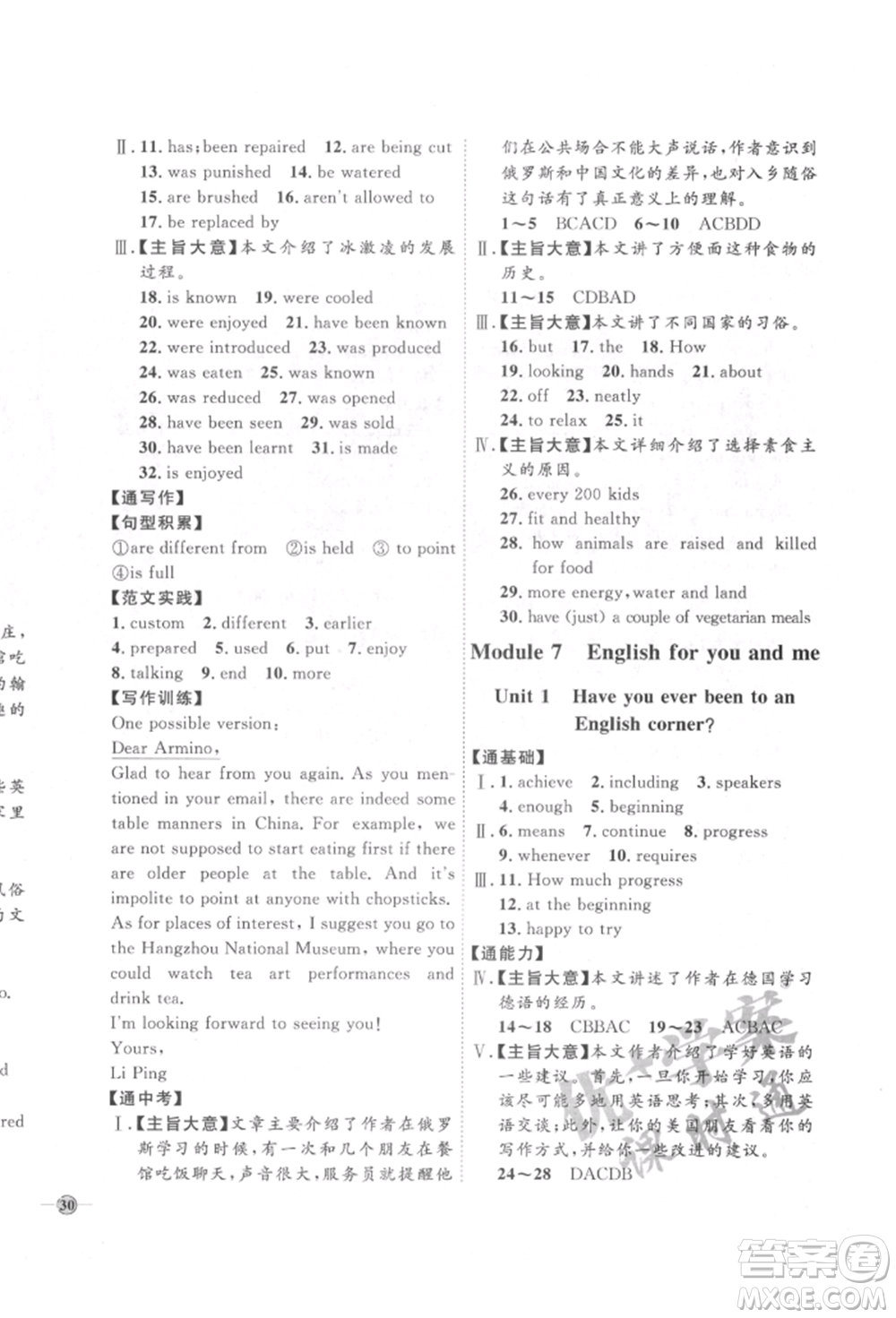吉林教育出版社2022優(yōu)+學(xué)案課時(shí)通九年級(jí)英語(yǔ)下冊(cè)外研版參考答案