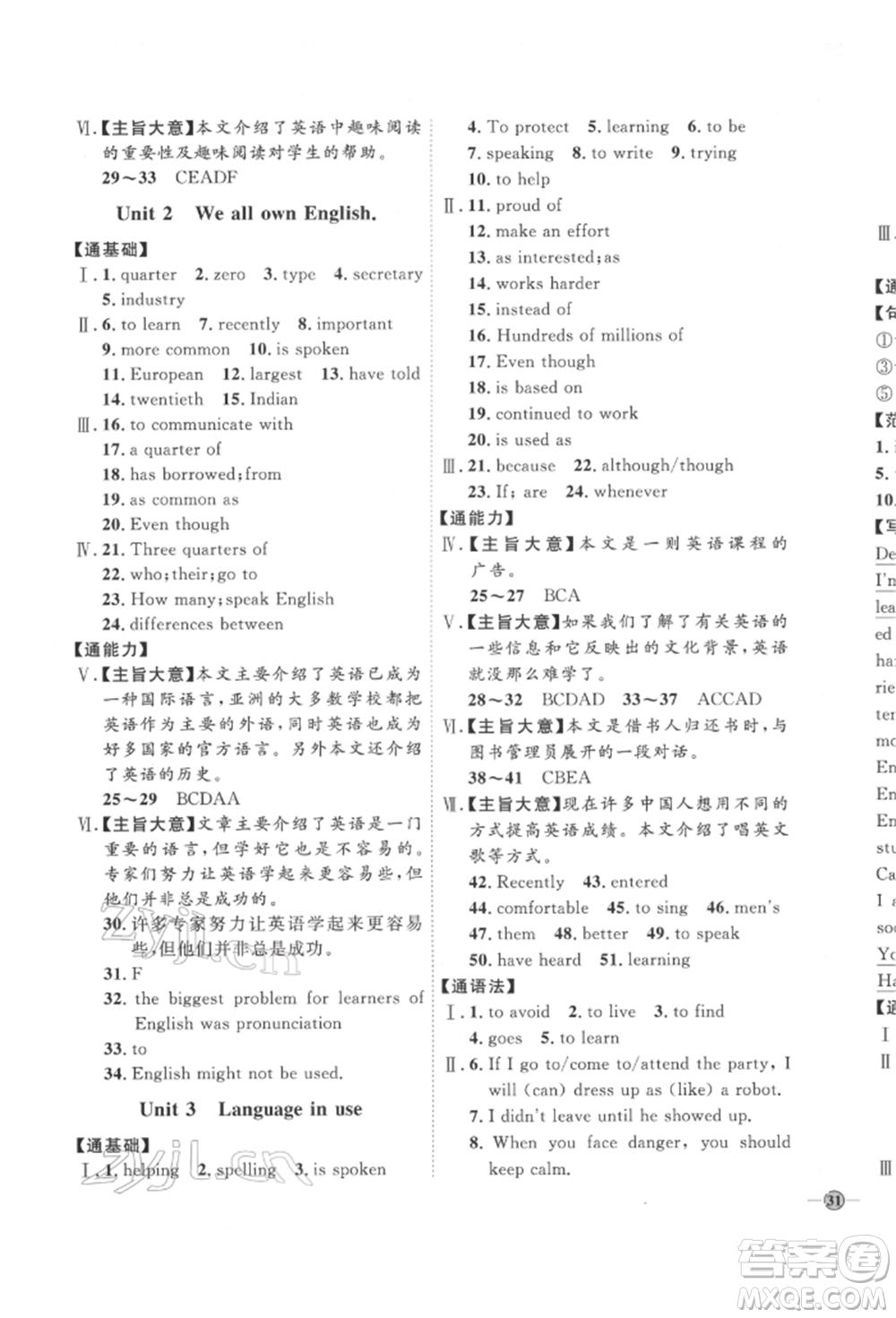 吉林教育出版社2022優(yōu)+學(xué)案課時(shí)通九年級(jí)英語(yǔ)下冊(cè)外研版參考答案