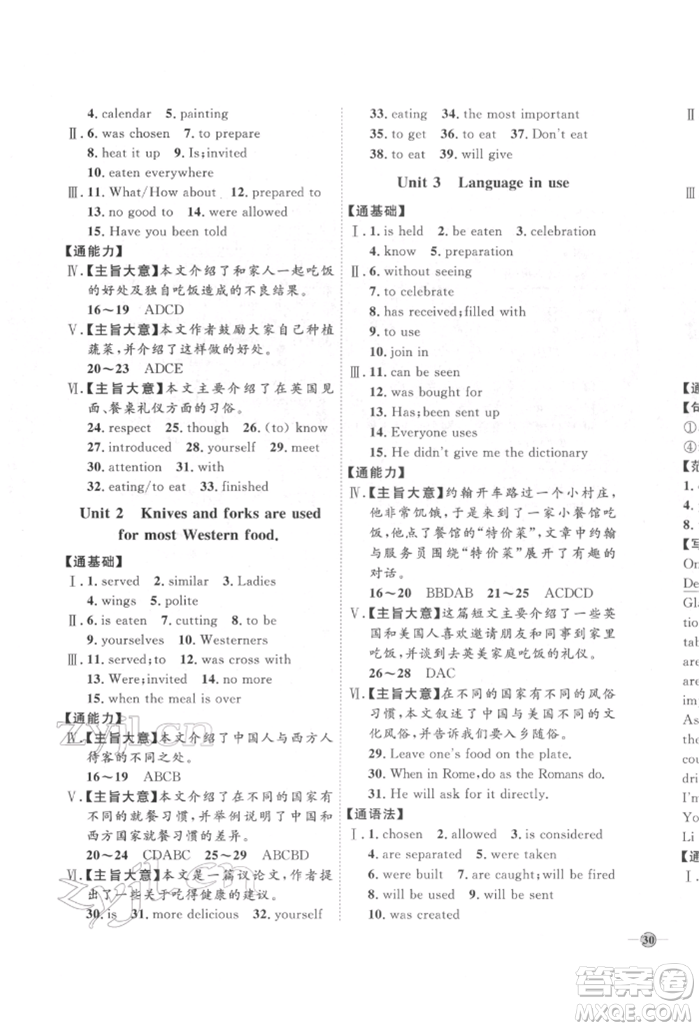 吉林教育出版社2022優(yōu)+學(xué)案課時(shí)通九年級(jí)英語(yǔ)下冊(cè)外研版參考答案