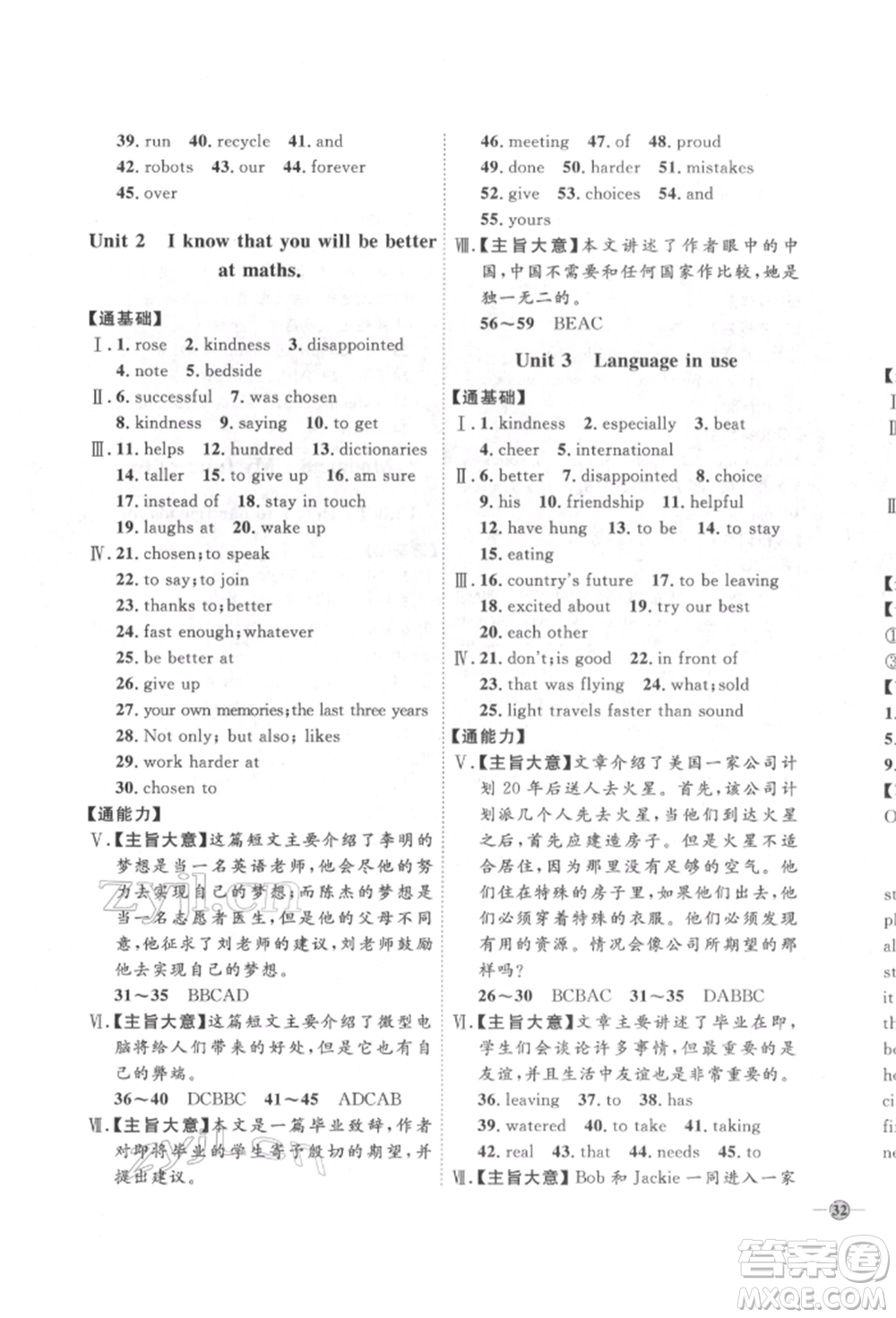 吉林教育出版社2022優(yōu)+學(xué)案課時(shí)通九年級(jí)英語(yǔ)下冊(cè)外研版參考答案