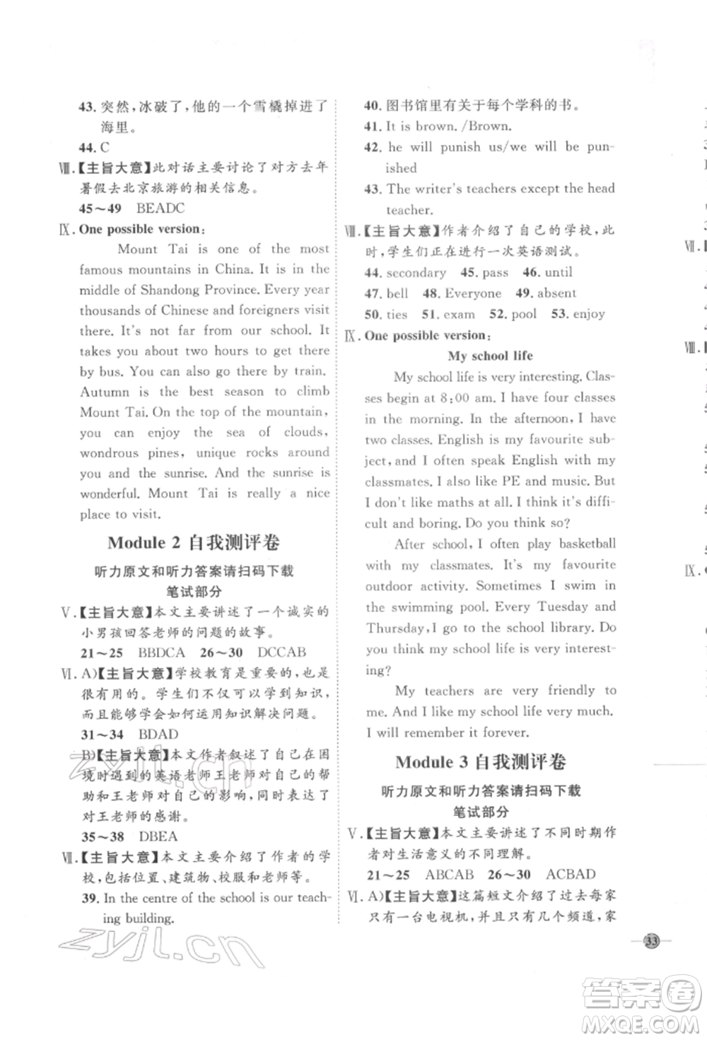 吉林教育出版社2022優(yōu)+學(xué)案課時(shí)通九年級(jí)英語(yǔ)下冊(cè)外研版參考答案