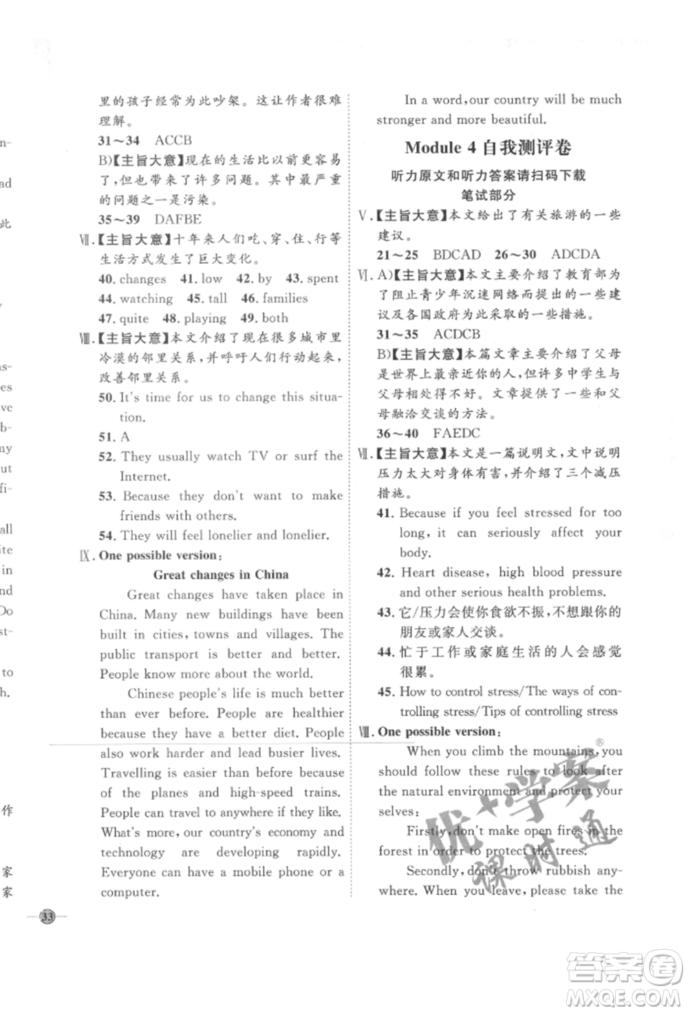 吉林教育出版社2022優(yōu)+學(xué)案課時(shí)通九年級(jí)英語(yǔ)下冊(cè)外研版參考答案
