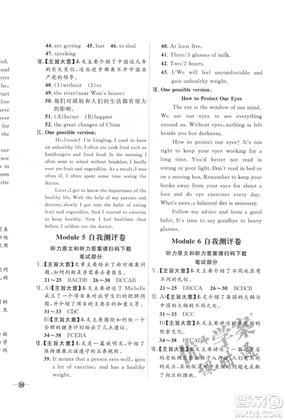 吉林教育出版社2022優(yōu)+學(xué)案課時(shí)通九年級(jí)英語(yǔ)下冊(cè)外研版參考答案