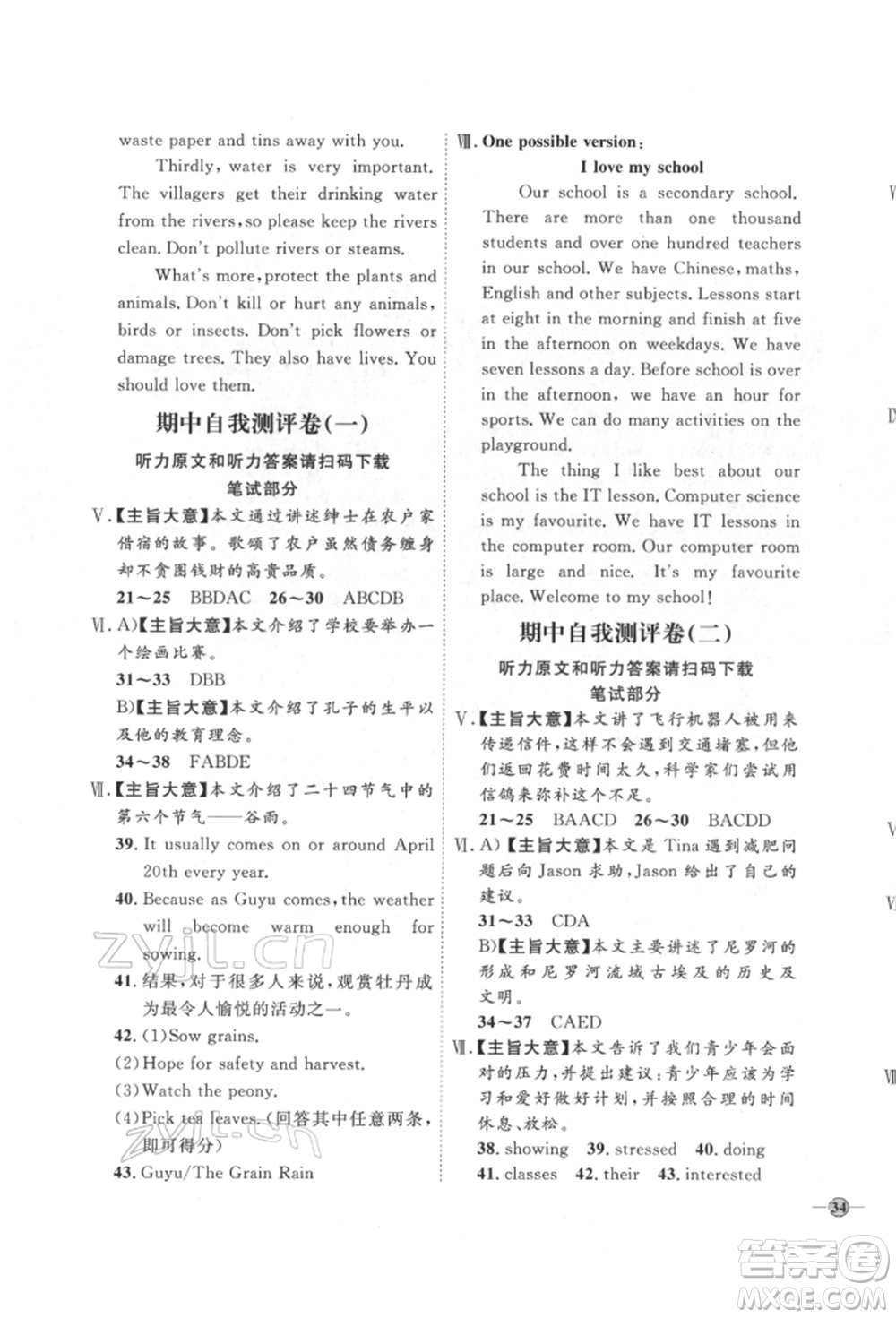吉林教育出版社2022優(yōu)+學(xué)案課時(shí)通九年級(jí)英語(yǔ)下冊(cè)外研版參考答案