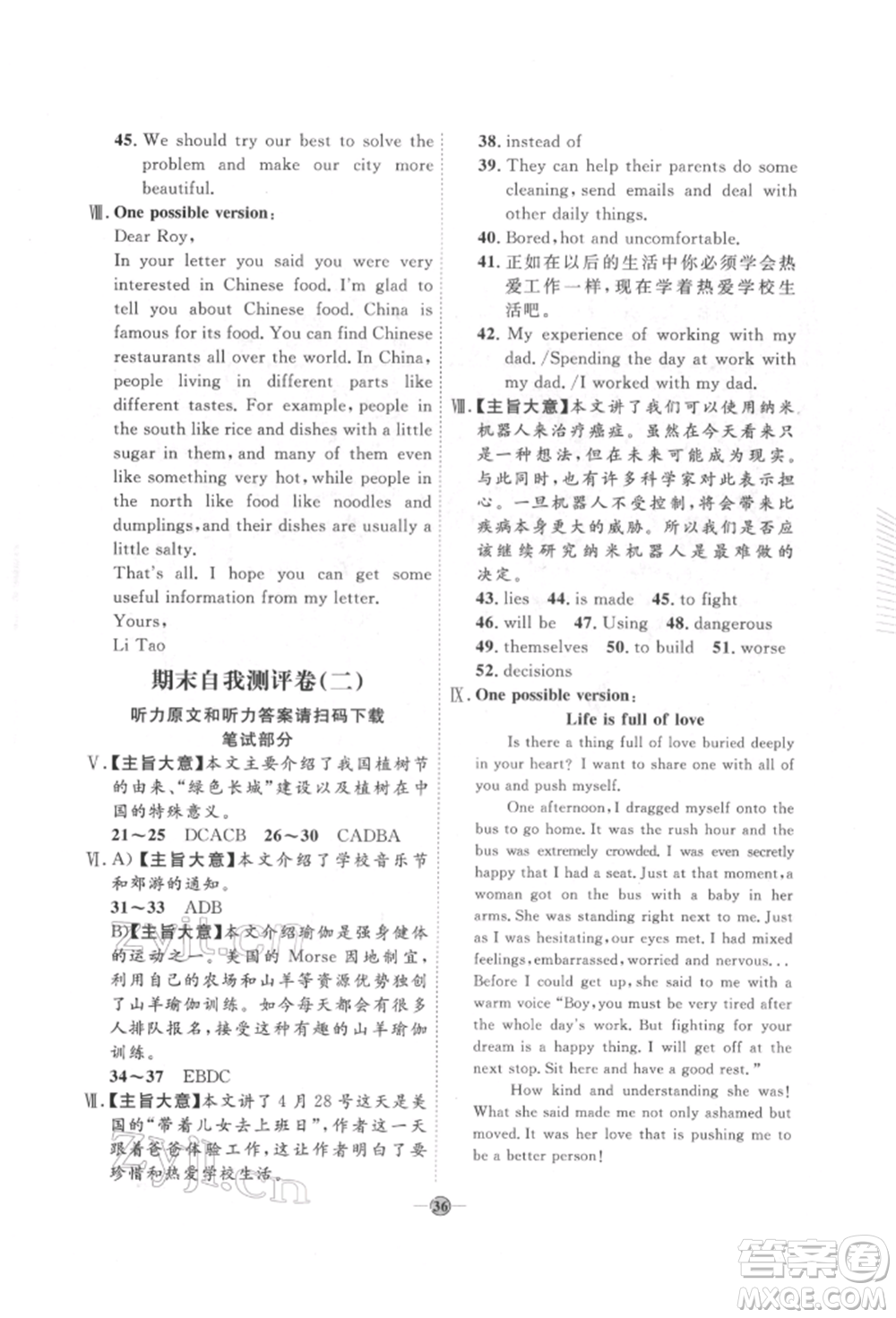 吉林教育出版社2022優(yōu)+學(xué)案課時(shí)通九年級(jí)英語(yǔ)下冊(cè)外研版參考答案