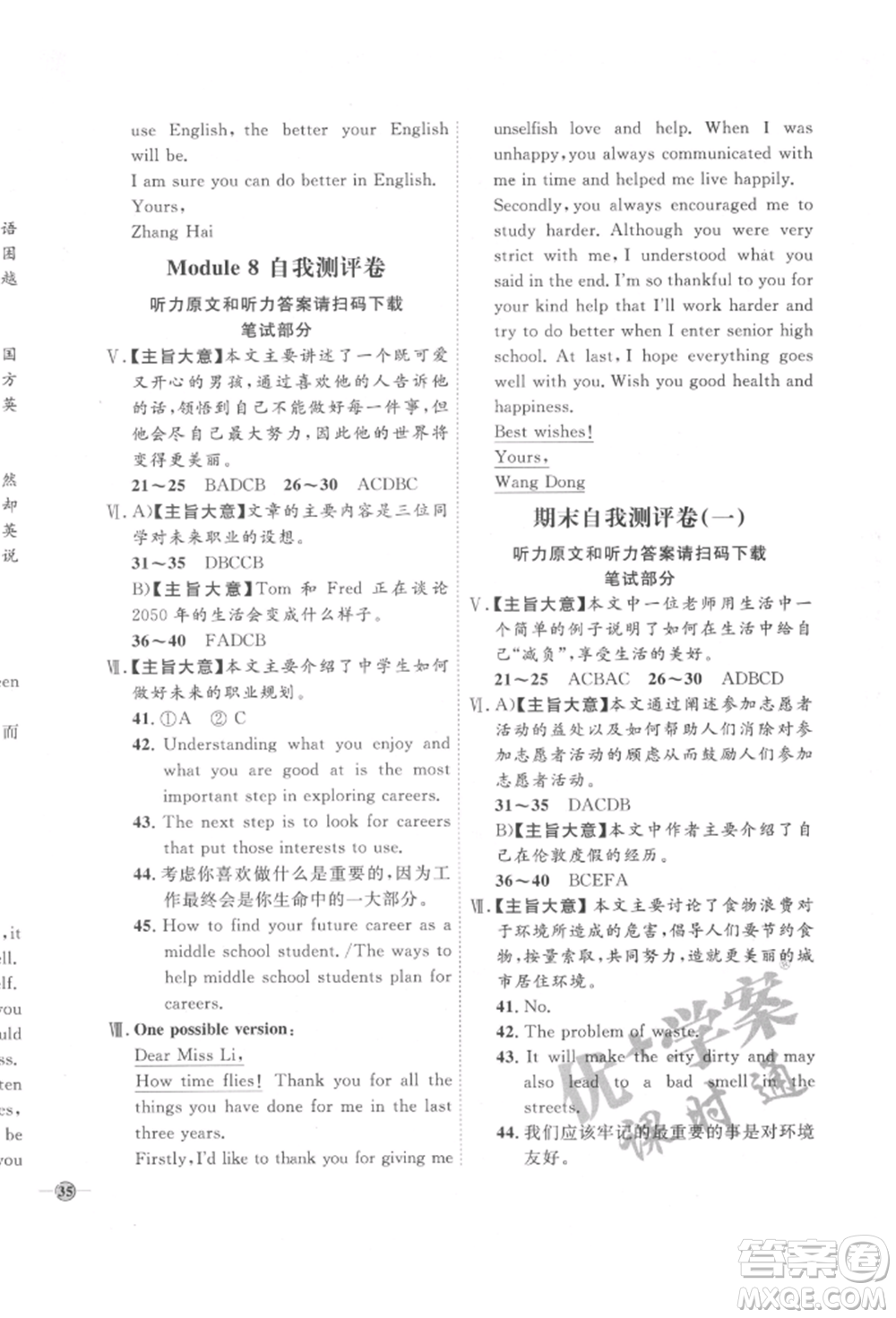 吉林教育出版社2022優(yōu)+學(xué)案課時(shí)通九年級(jí)英語(yǔ)下冊(cè)外研版參考答案