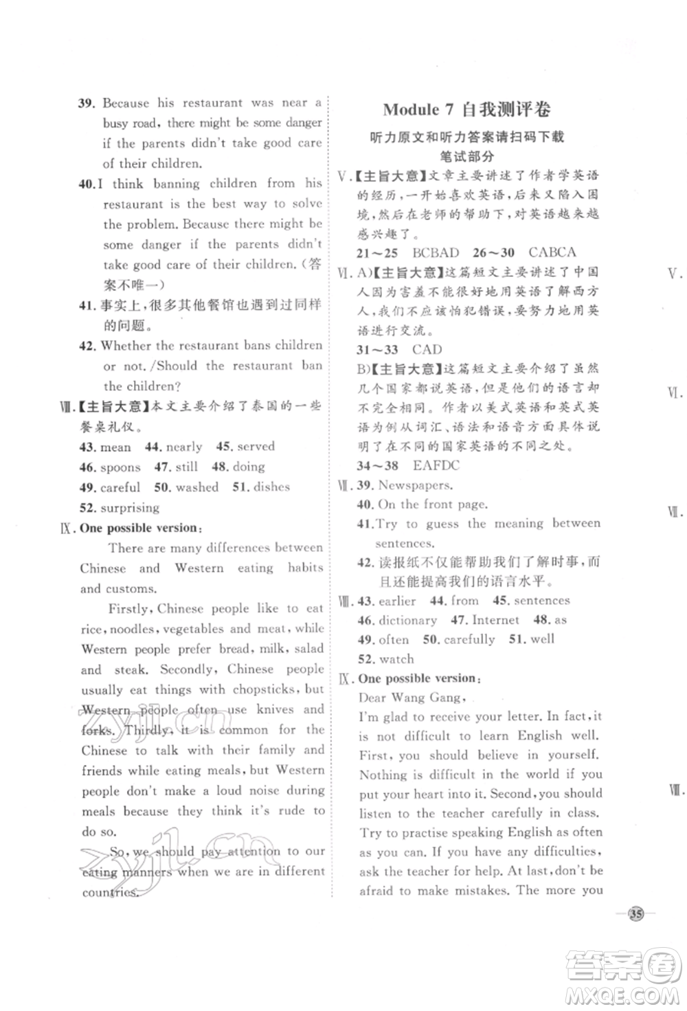 吉林教育出版社2022優(yōu)+學(xué)案課時(shí)通九年級(jí)英語(yǔ)下冊(cè)外研版參考答案