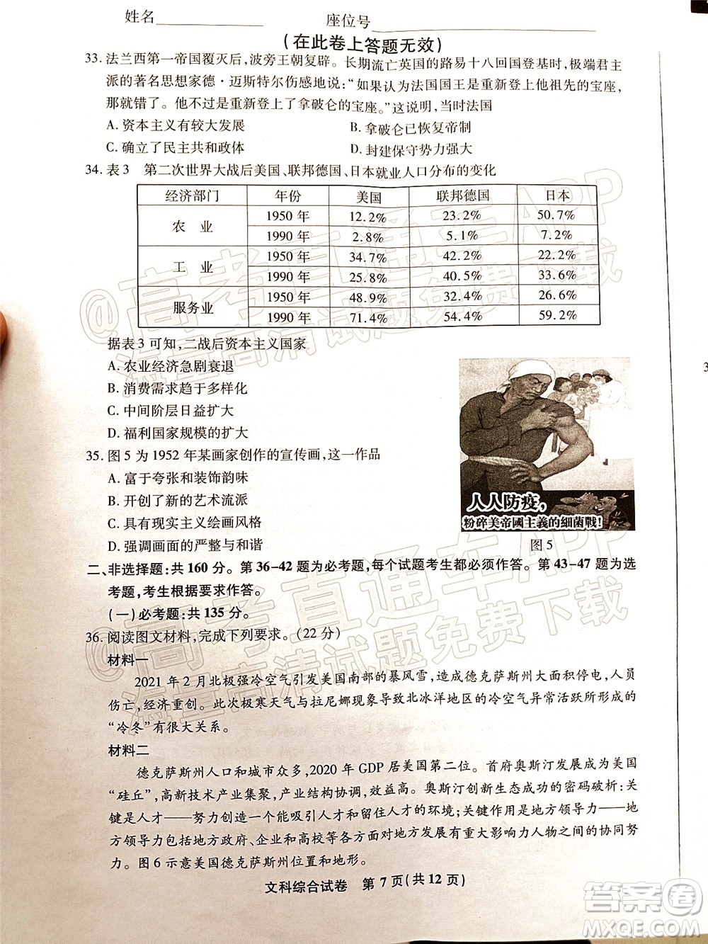 2022屆江南十校一模聯(lián)考文科綜合試題及答案