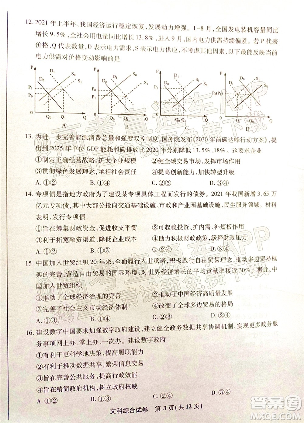 2022屆江南十校一模聯(lián)考文科綜合試題及答案