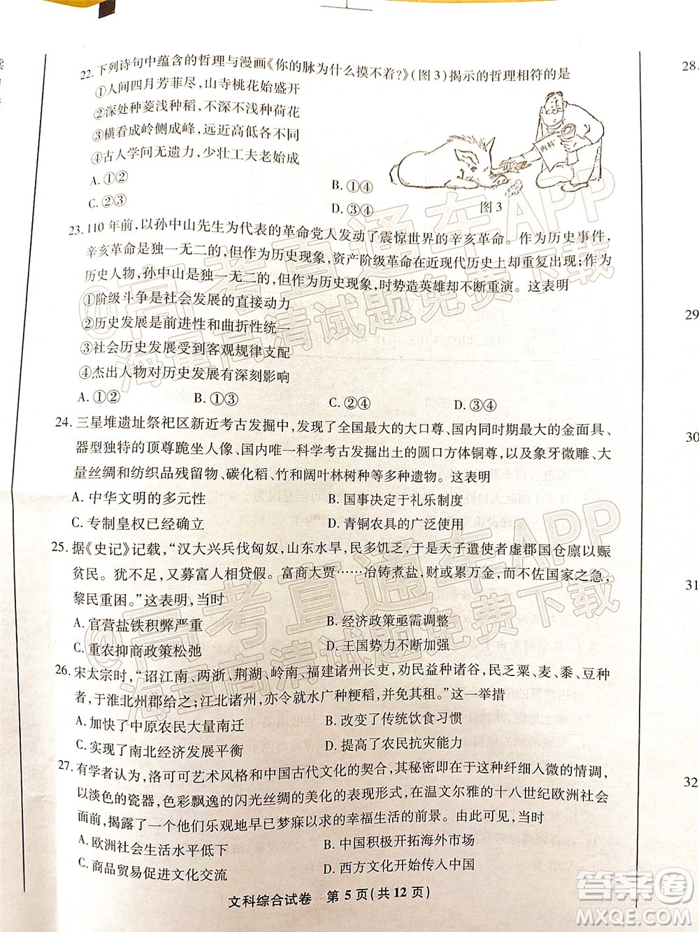 2022屆江南十校一模聯(lián)考文科綜合試題及答案