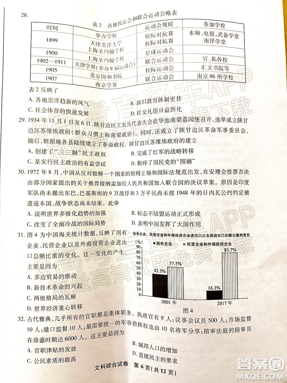 2022屆江南十校一模聯(lián)考文科綜合試題及答案