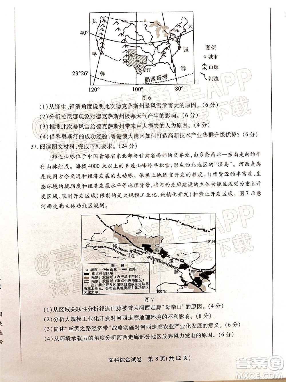 2022屆江南十校一模聯(lián)考文科綜合試題及答案