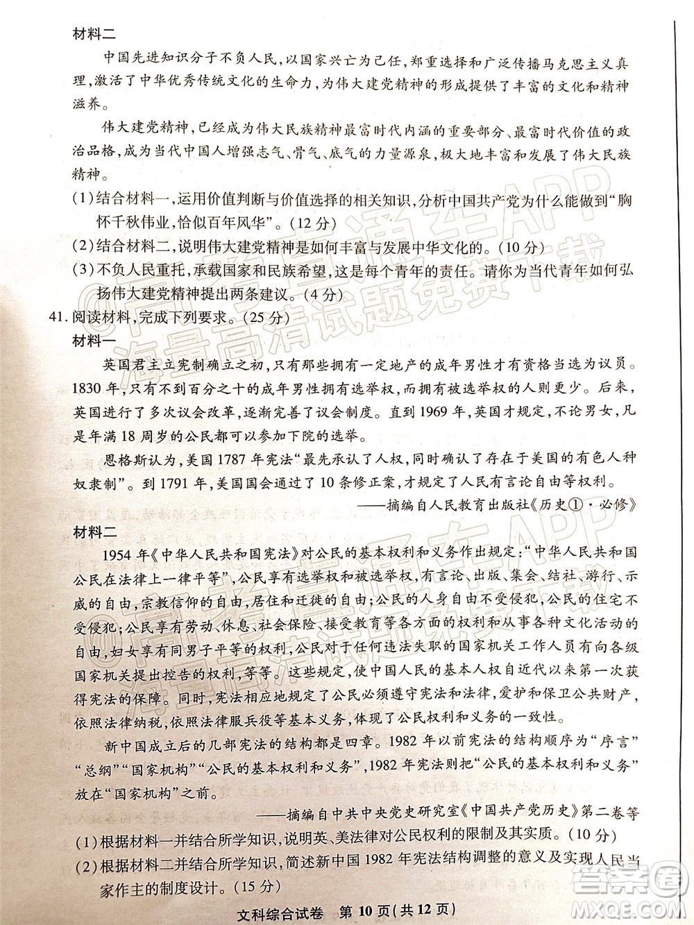 2022屆江南十校一模聯(lián)考文科綜合試題及答案