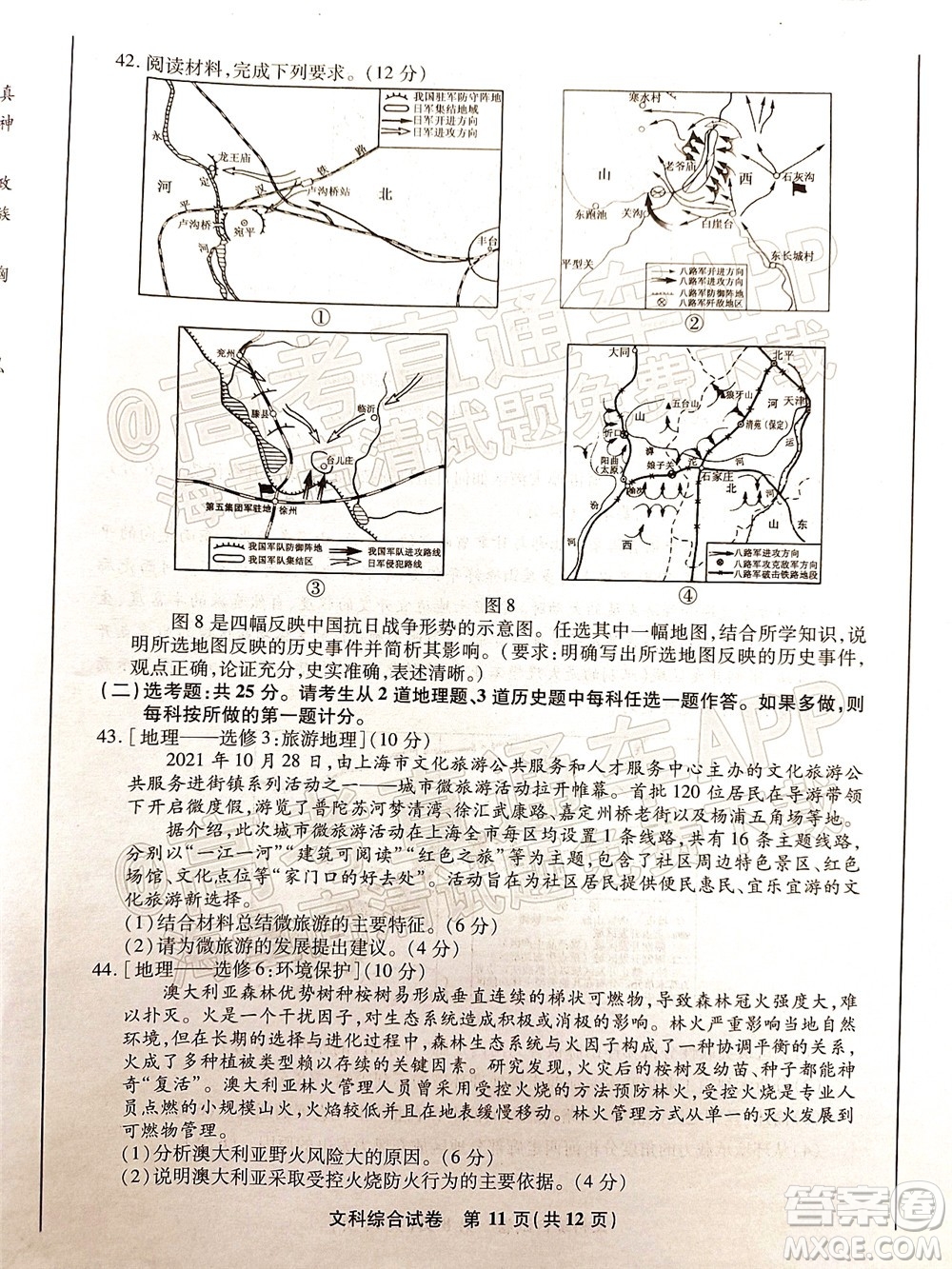 2022屆江南十校一模聯(lián)考文科綜合試題及答案