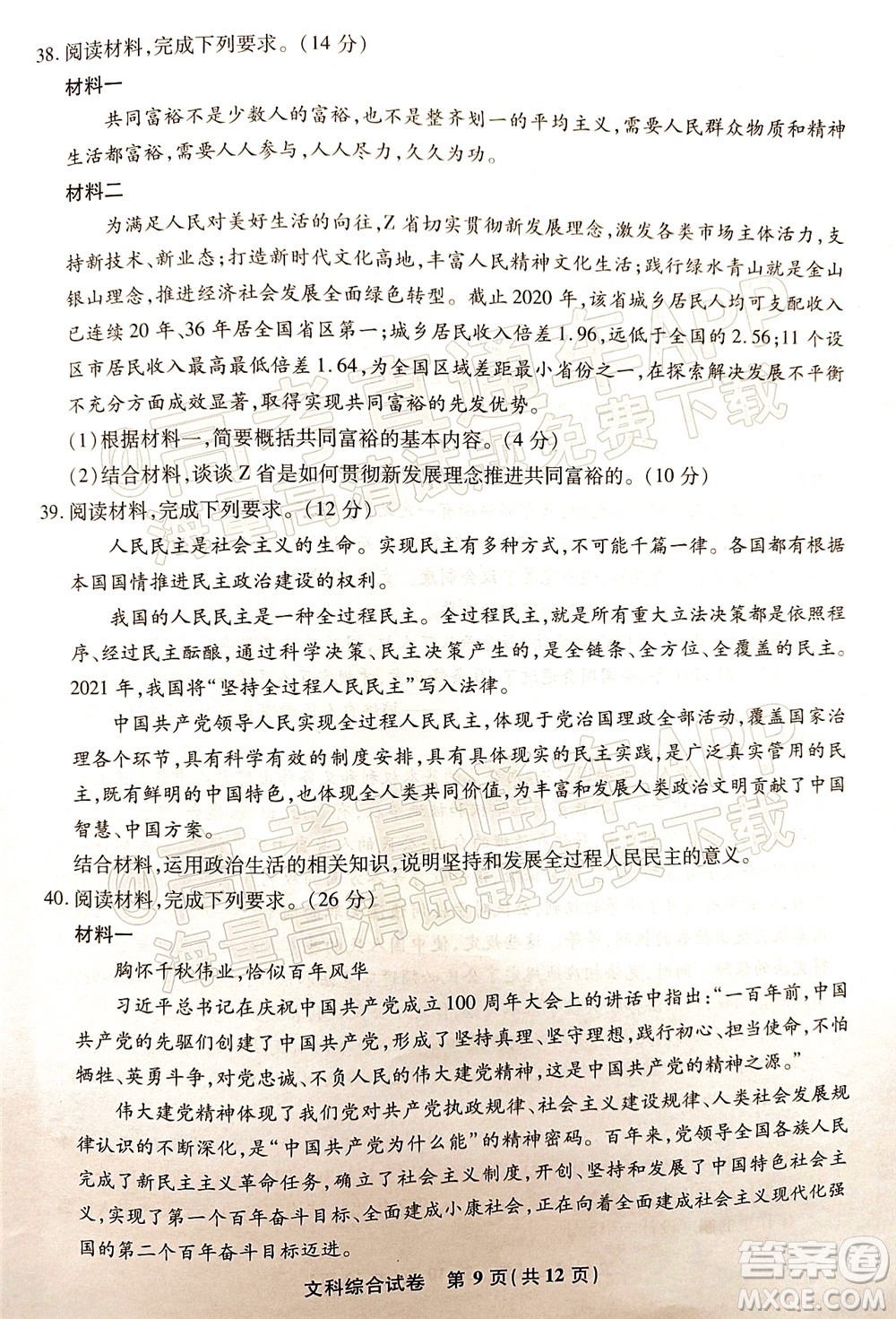2022屆江南十校一模聯(lián)考文科綜合試題及答案