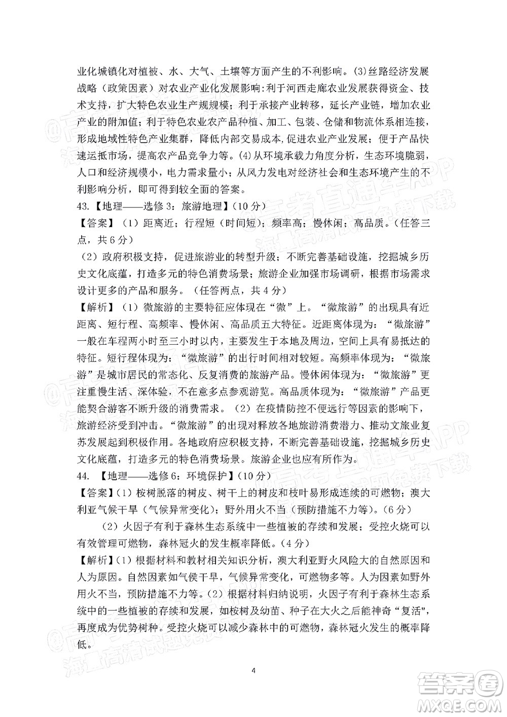 2022屆江南十校一模聯(lián)考文科綜合試題及答案