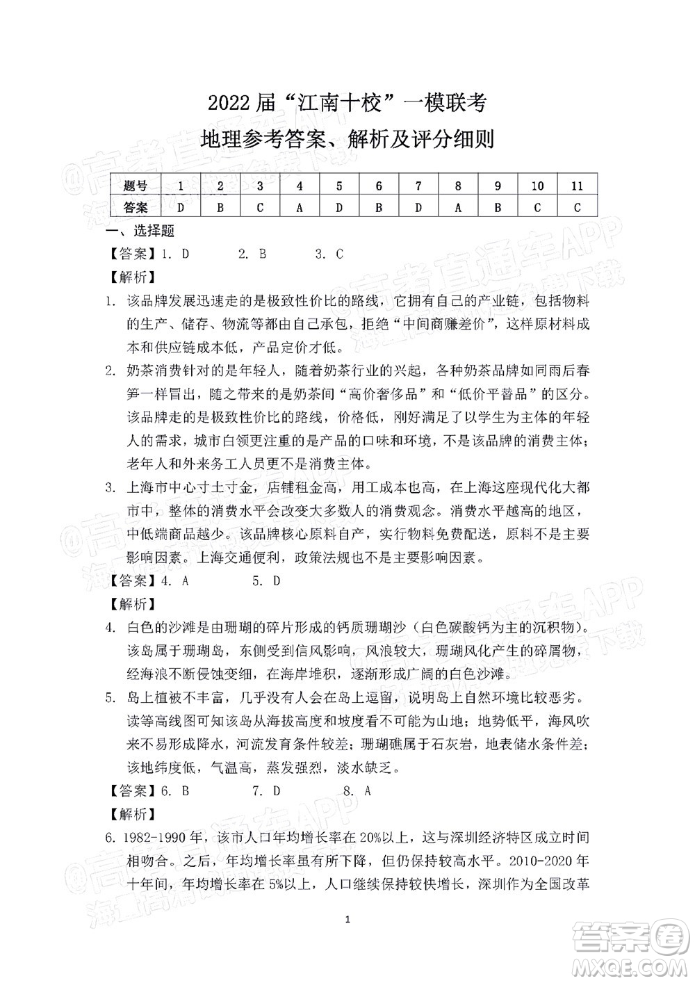 2022屆江南十校一模聯(lián)考文科綜合試題及答案