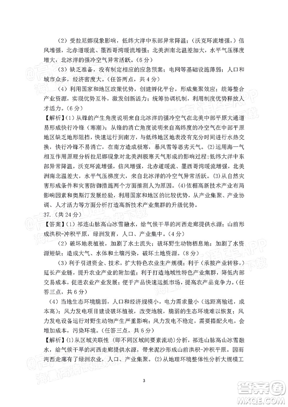 2022屆江南十校一模聯(lián)考文科綜合試題及答案