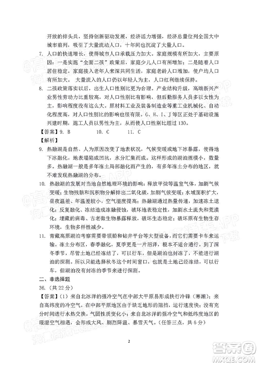 2022屆江南十校一模聯(lián)考文科綜合試題及答案