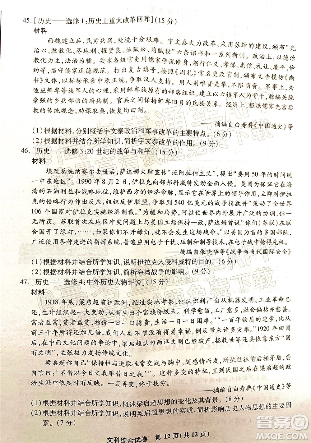2022屆江南十校一模聯(lián)考文科綜合試題及答案