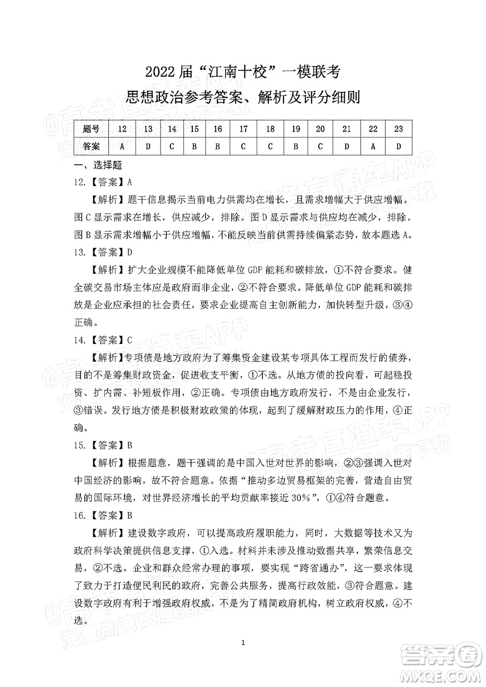 2022屆江南十校一模聯(lián)考文科綜合試題及答案