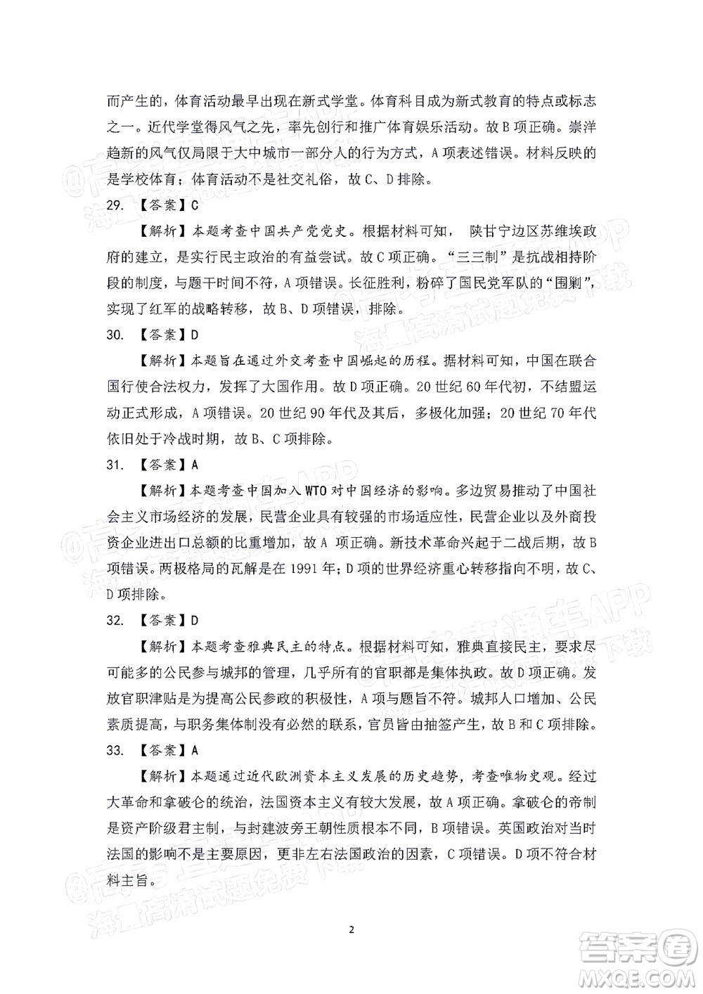 2022屆江南十校一模聯(lián)考文科綜合試題及答案