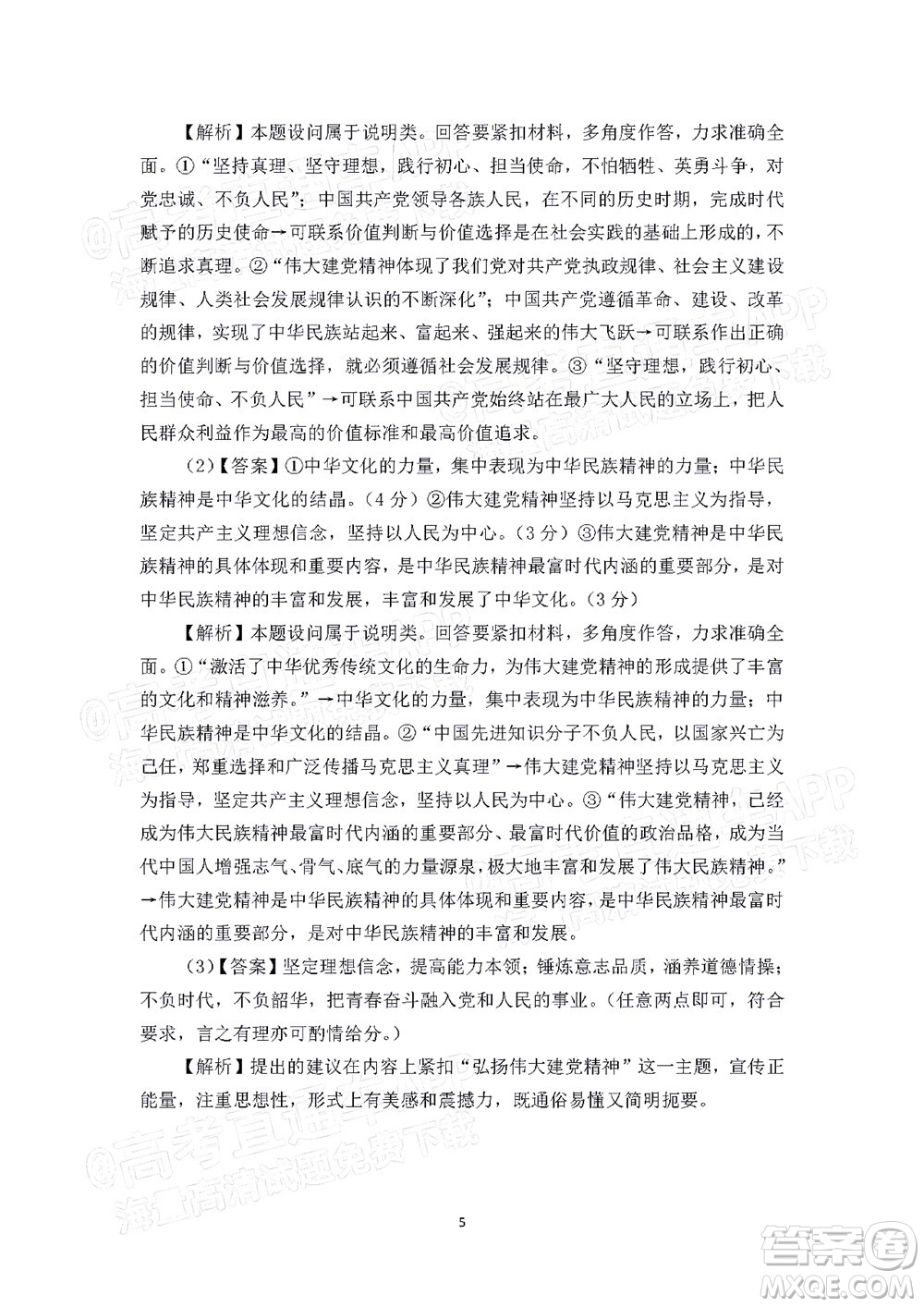 2022屆江南十校一模聯(lián)考文科綜合試題及答案