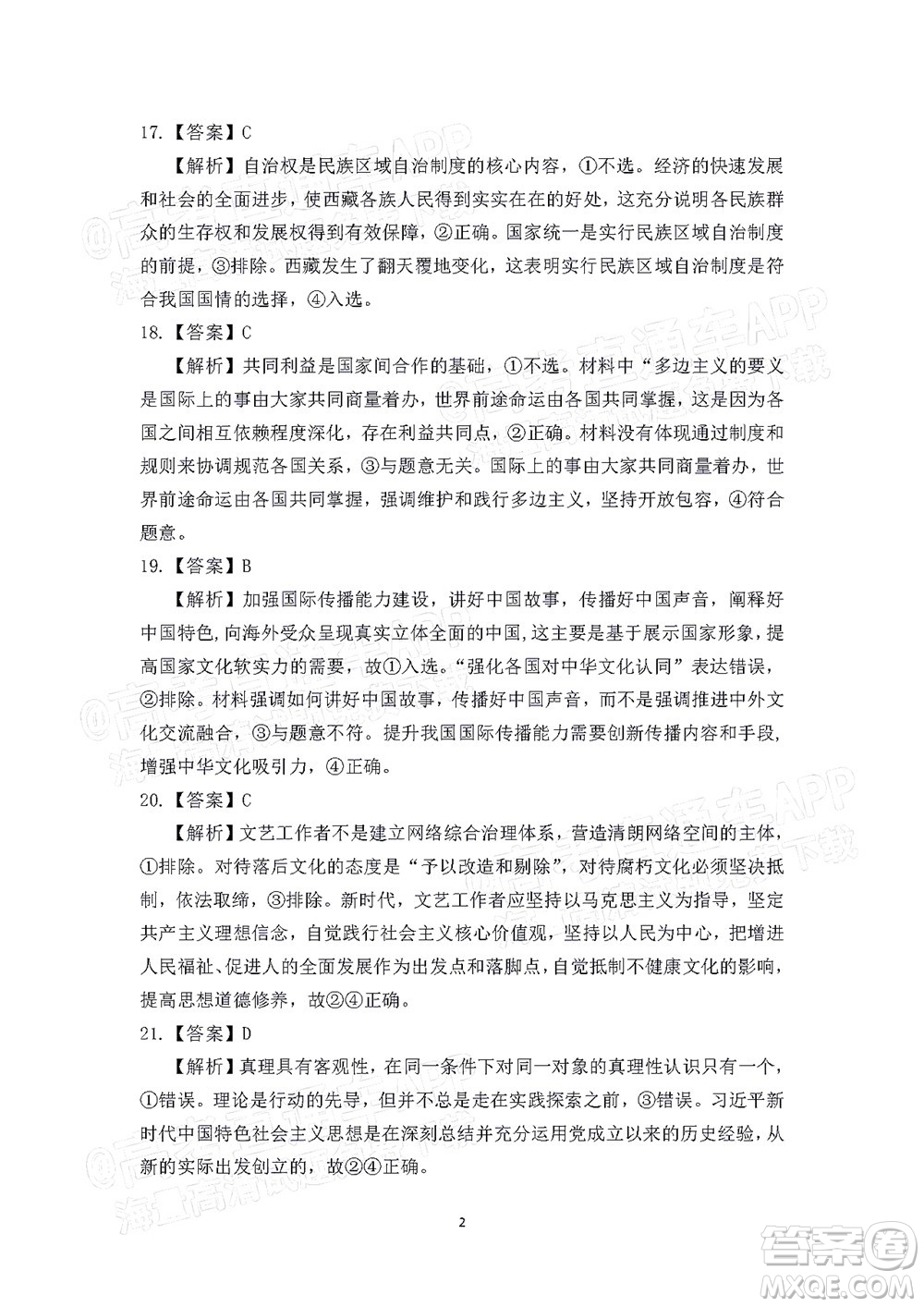 2022屆江南十校一模聯(lián)考文科綜合試題及答案