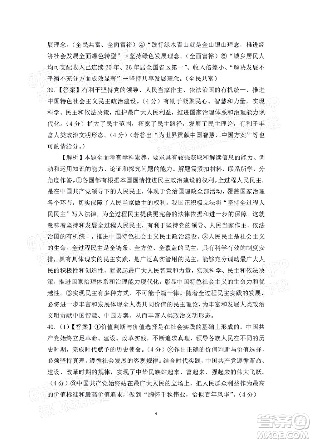 2022屆江南十校一模聯(lián)考文科綜合試題及答案