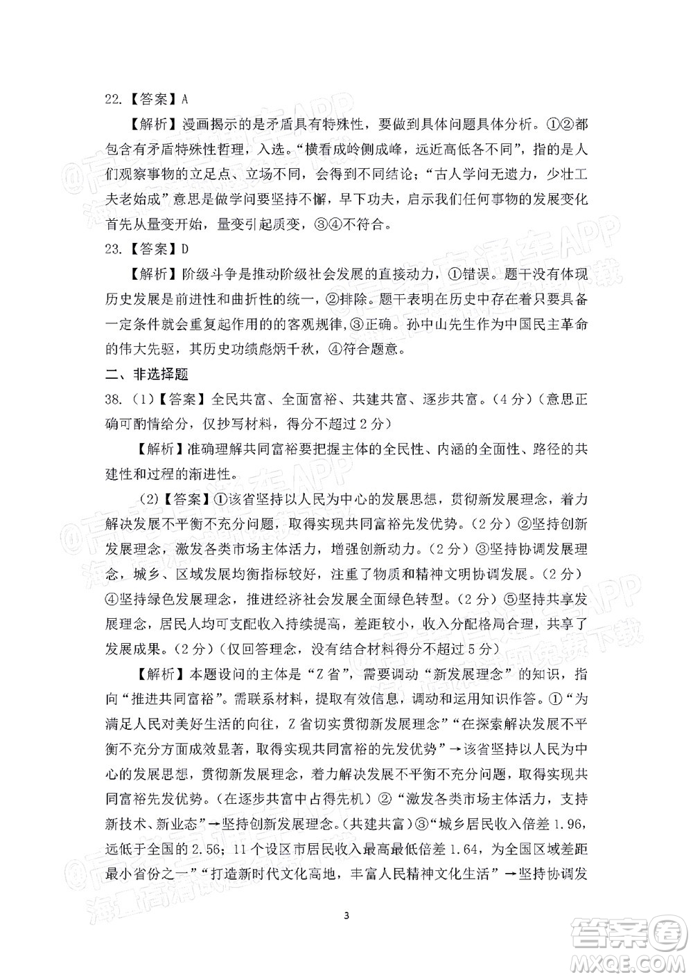2022屆江南十校一模聯(lián)考文科綜合試題及答案