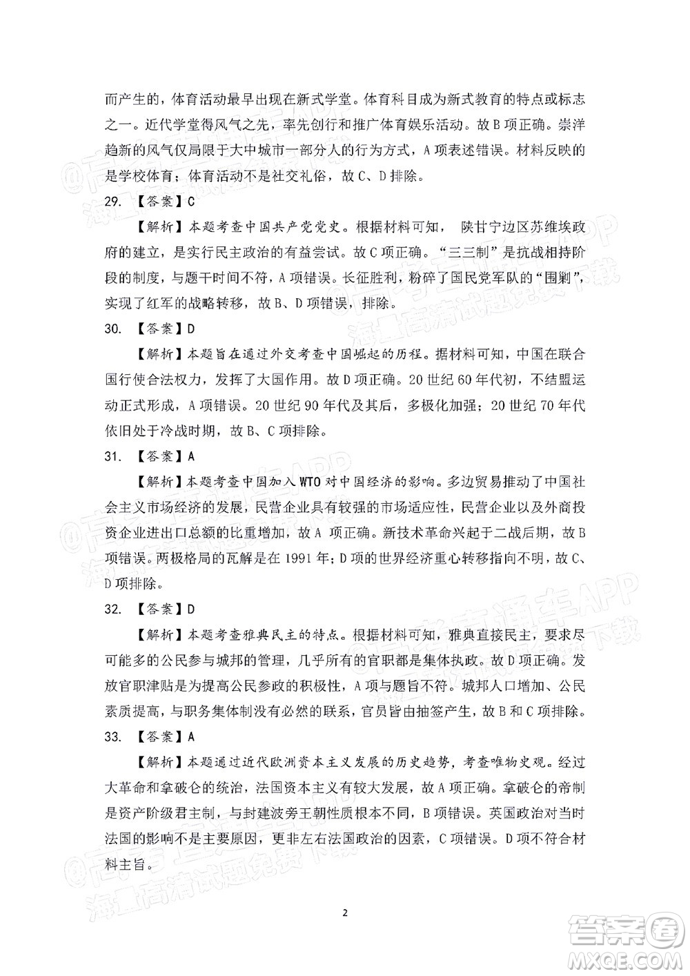 2022屆江南十校一模聯(lián)考文科綜合試題及答案