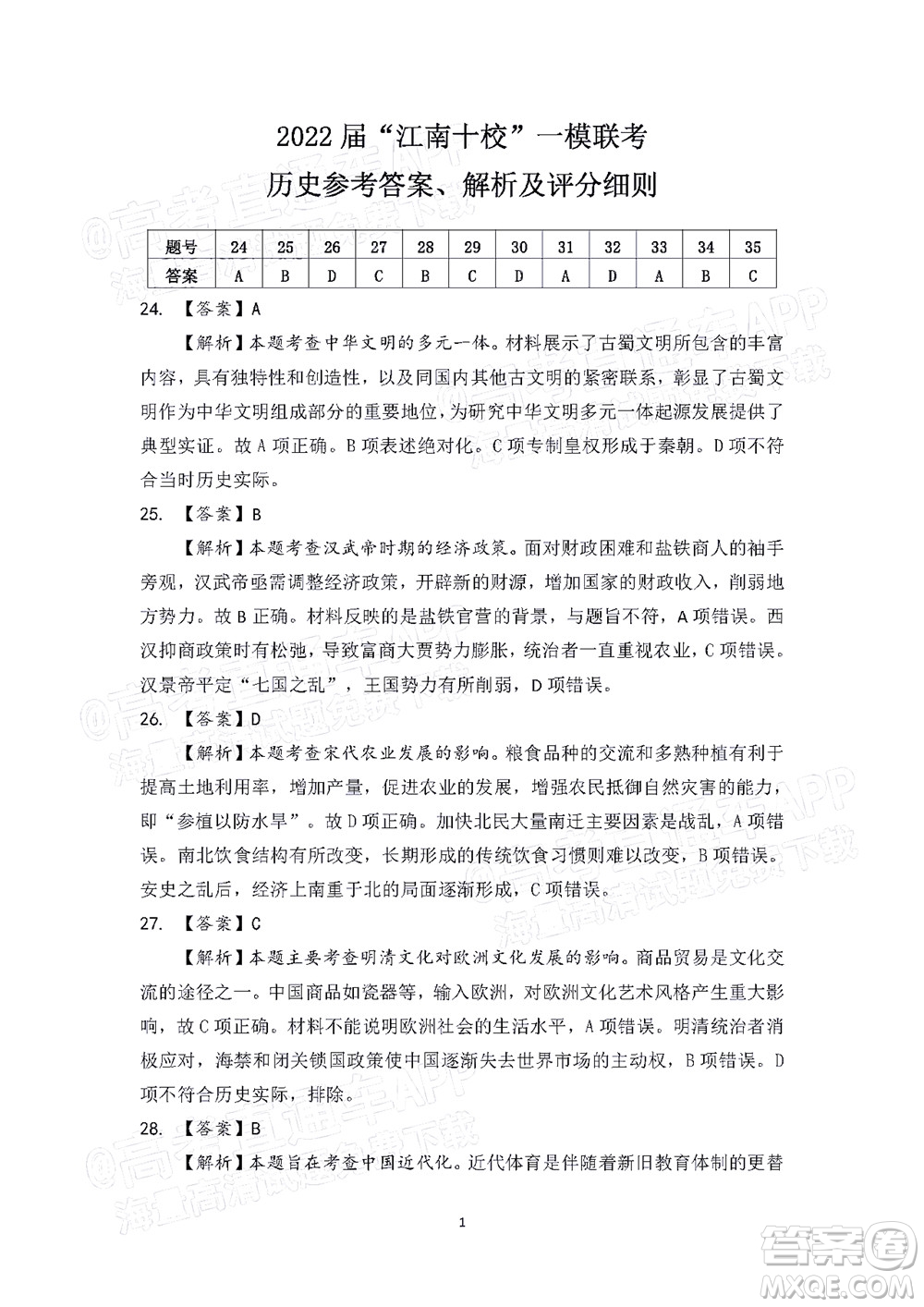 2022屆江南十校一模聯(lián)考文科綜合試題及答案