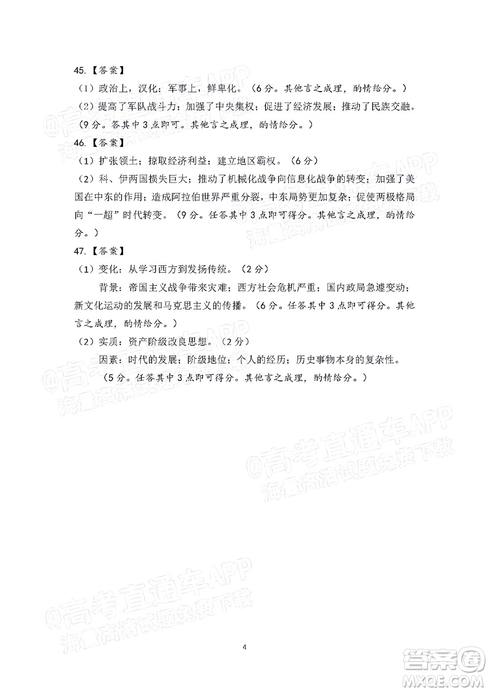 2022屆江南十校一模聯(lián)考文科綜合試題及答案