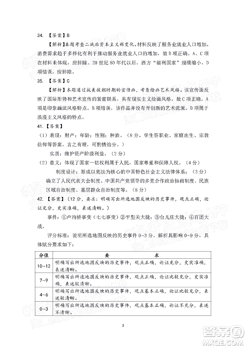 2022屆江南十校一模聯(lián)考文科綜合試題及答案
