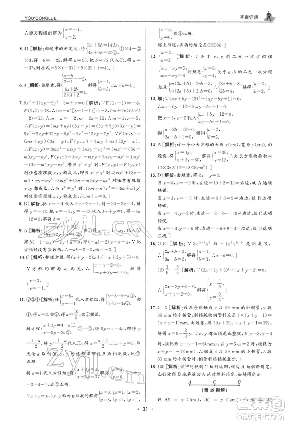 浙江人民出版社2022優(yōu)+攻略七年級(jí)數(shù)學(xué)下冊(cè)浙教版參考答案