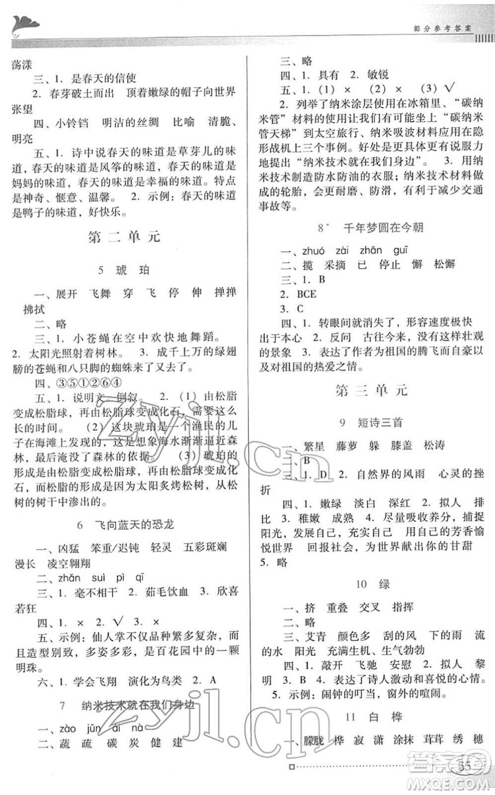 廣東教育出版社2022南方新課堂金牌學(xué)案四年級語文下冊人教版答案