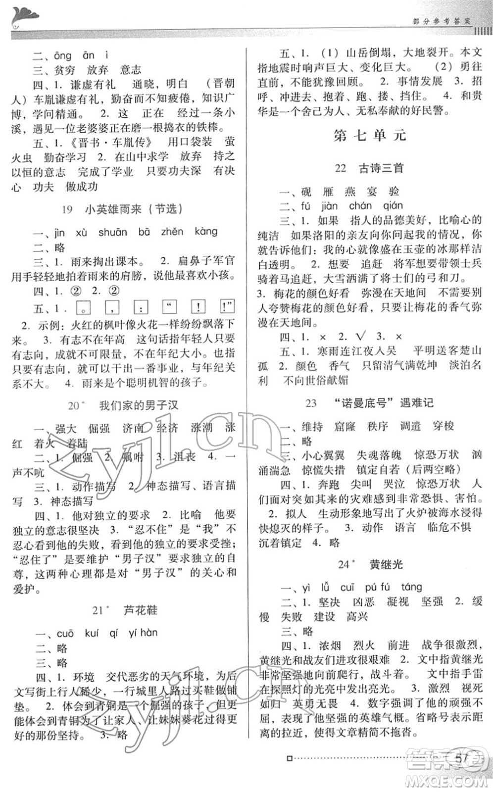 廣東教育出版社2022南方新課堂金牌學(xué)案四年級語文下冊人教版答案