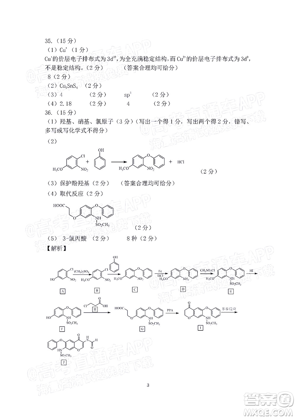 2022屆江南十校一模聯(lián)考理科綜合試題及答案