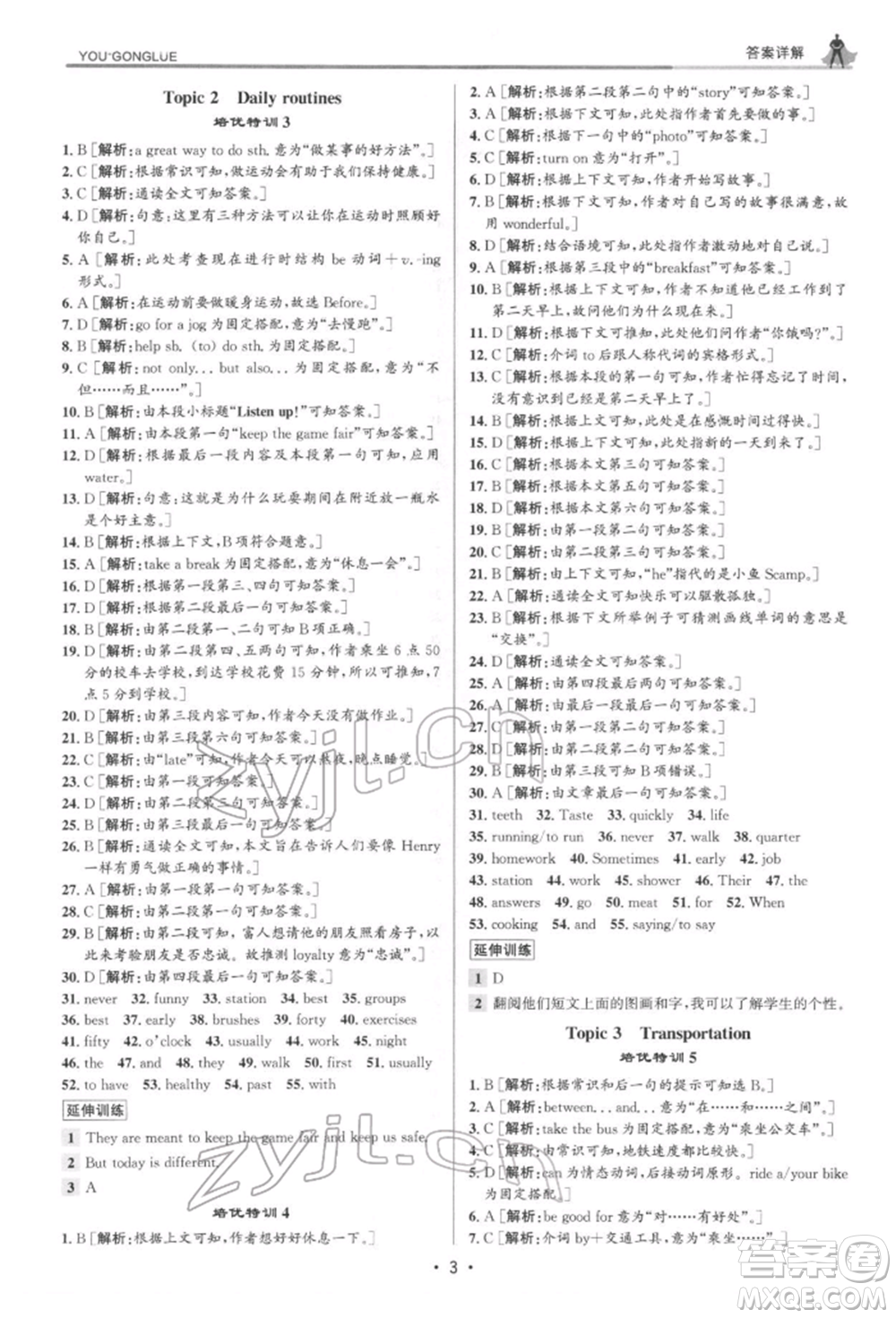 浙江人民出版社2022優(yōu)+攻略七年級(jí)英語下冊(cè)人教版參考答案