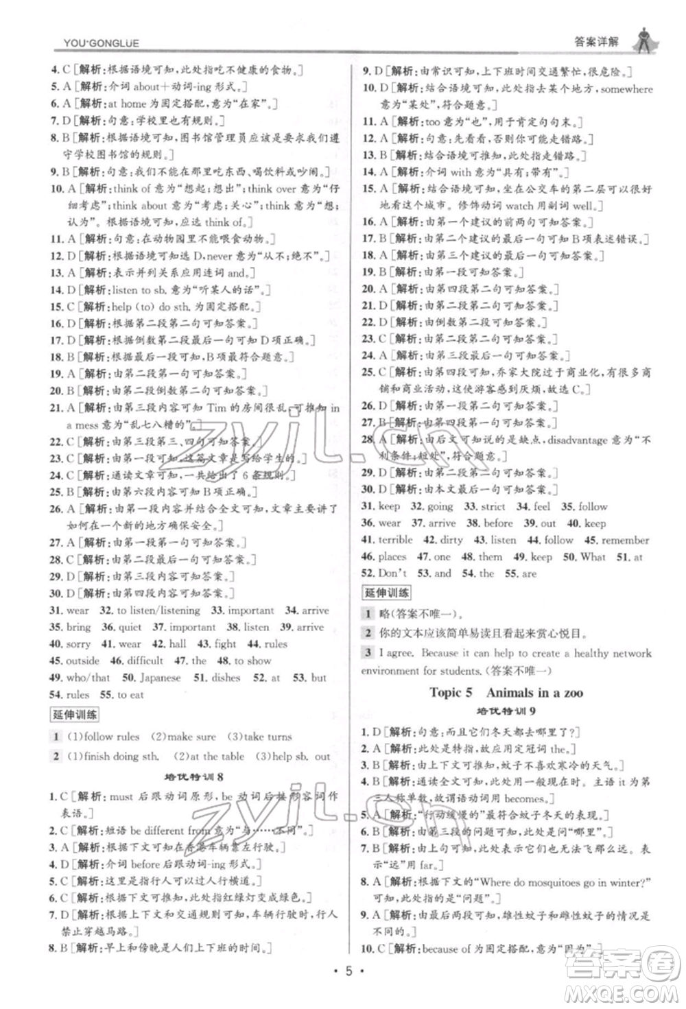 浙江人民出版社2022優(yōu)+攻略七年級(jí)英語下冊(cè)人教版參考答案
