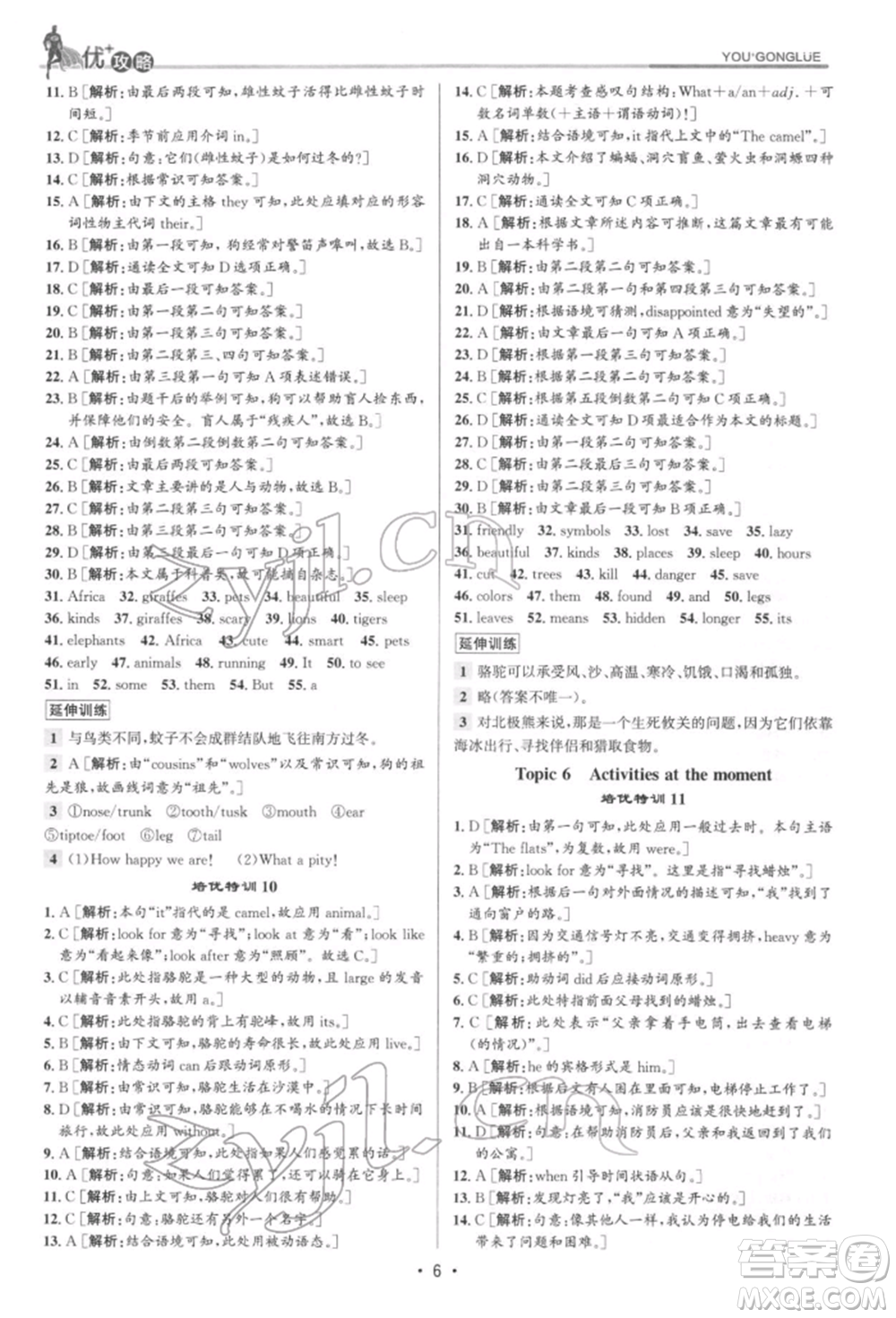 浙江人民出版社2022優(yōu)+攻略七年級(jí)英語下冊(cè)人教版參考答案
