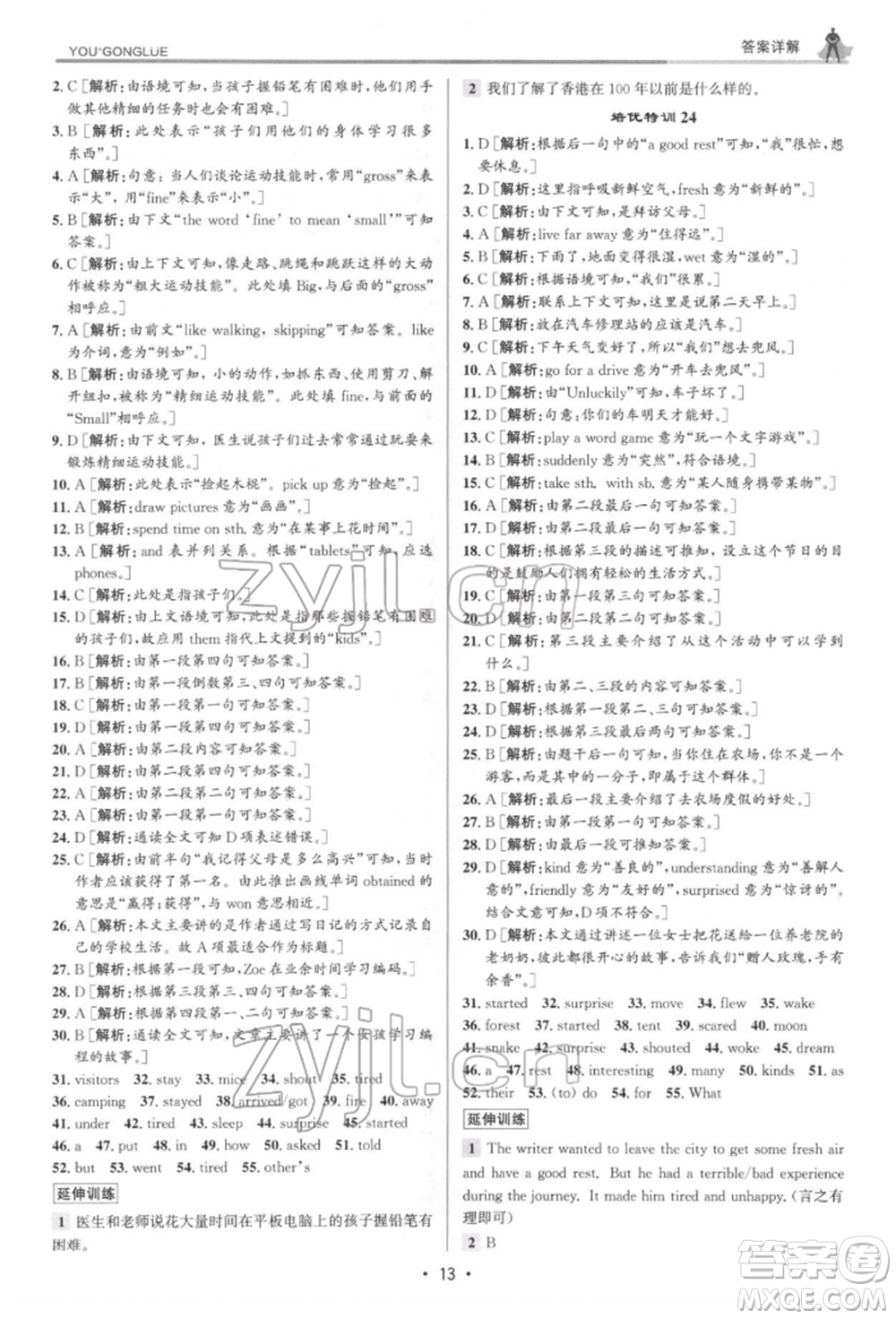 浙江人民出版社2022優(yōu)+攻略七年級(jí)英語下冊(cè)人教版參考答案