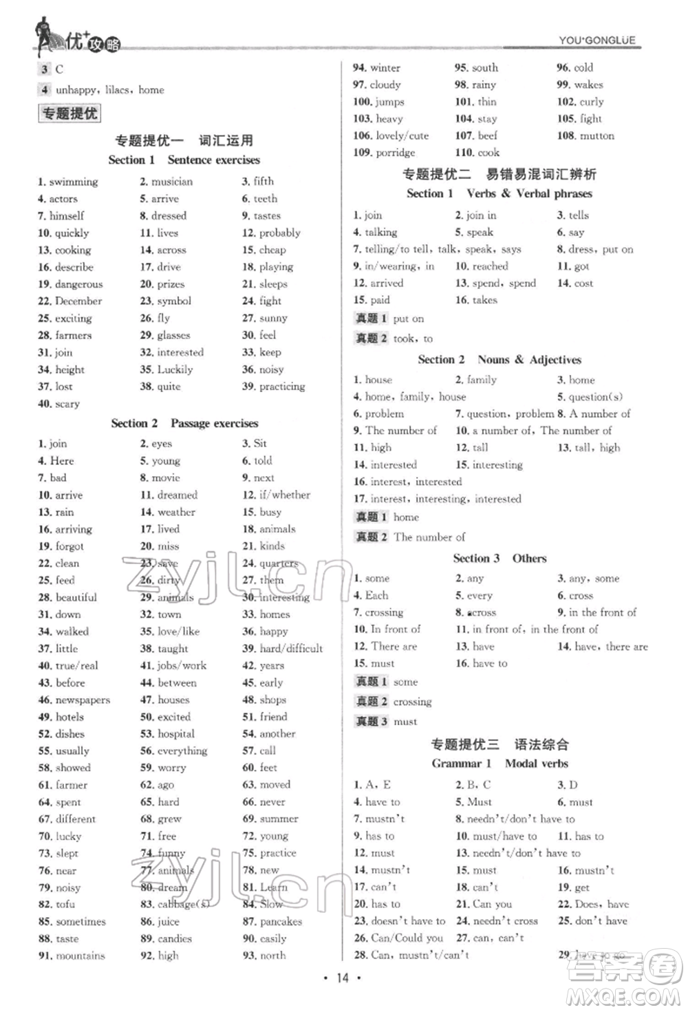 浙江人民出版社2022優(yōu)+攻略七年級(jí)英語下冊(cè)人教版參考答案