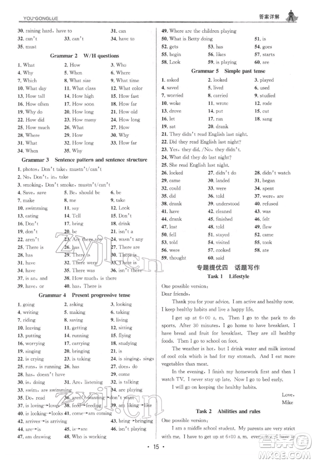 浙江人民出版社2022優(yōu)+攻略七年級(jí)英語下冊(cè)人教版參考答案