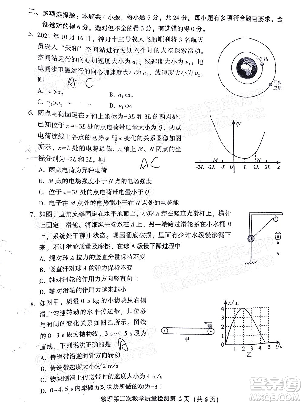 漳州市2022屆高中畢業(yè)班第二次教學(xué)質(zhì)量檢測物理試題及答案