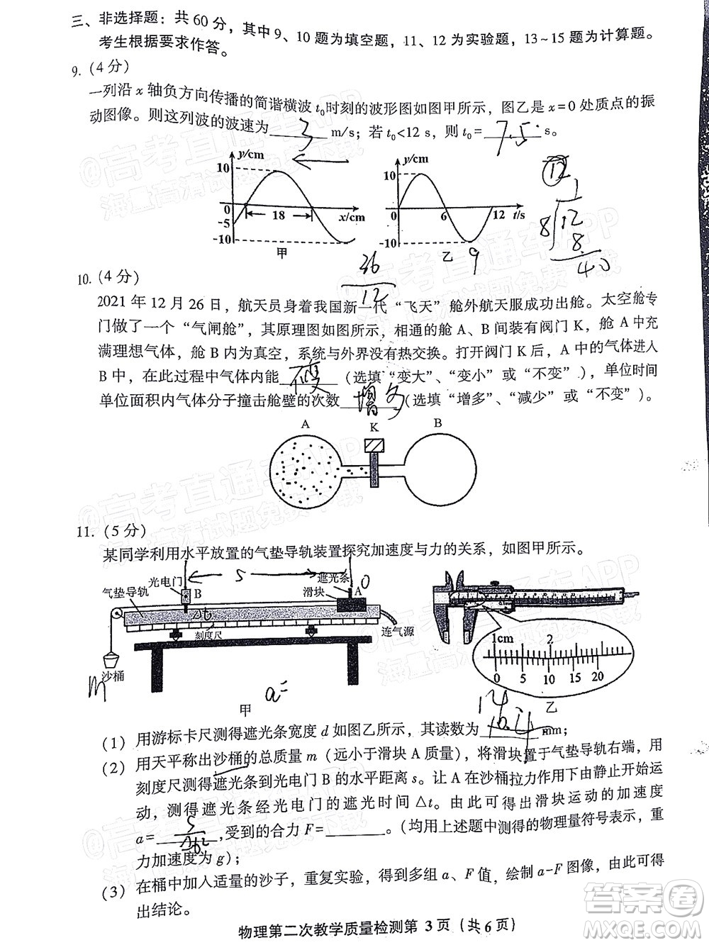 漳州市2022屆高中畢業(yè)班第二次教學(xué)質(zhì)量檢測物理試題及答案