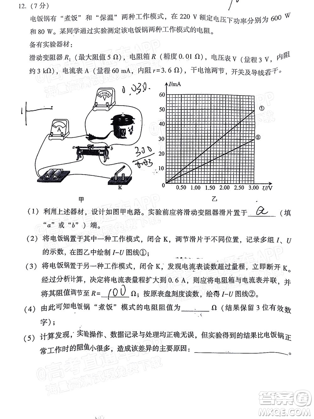 漳州市2022屆高中畢業(yè)班第二次教學(xué)質(zhì)量檢測物理試題及答案