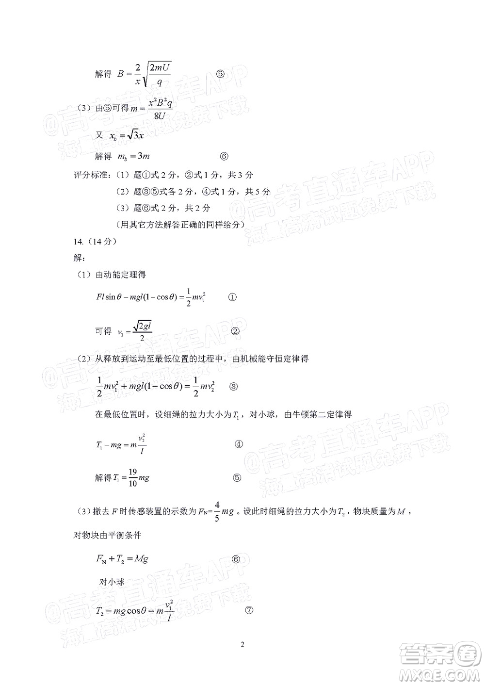 漳州市2022屆高中畢業(yè)班第二次教學(xué)質(zhì)量檢測物理試題及答案