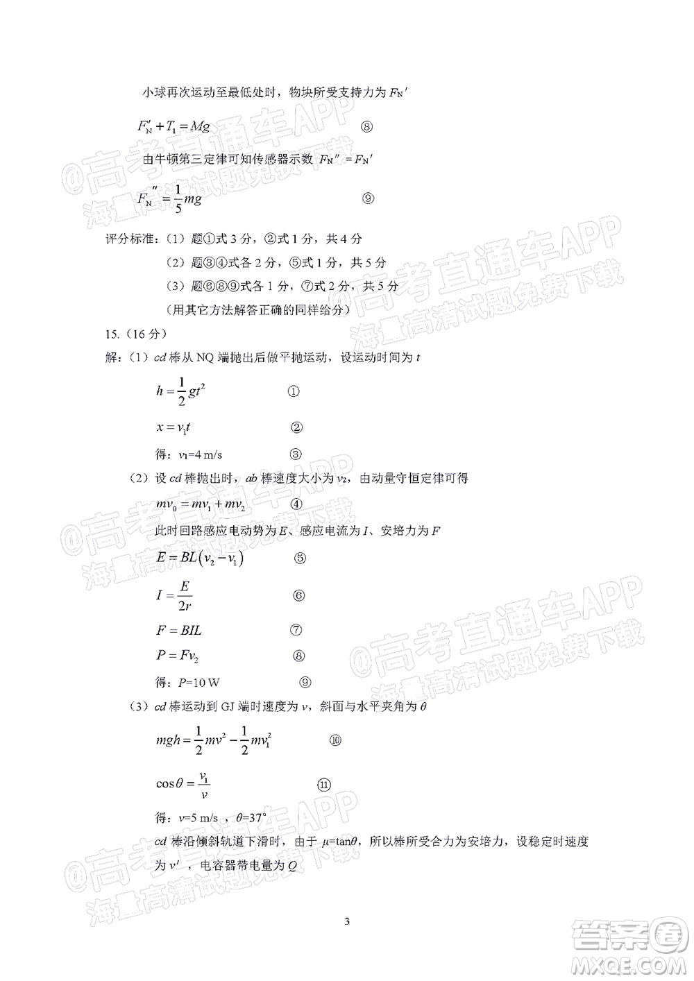 漳州市2022屆高中畢業(yè)班第二次教學(xué)質(zhì)量檢測物理試題及答案